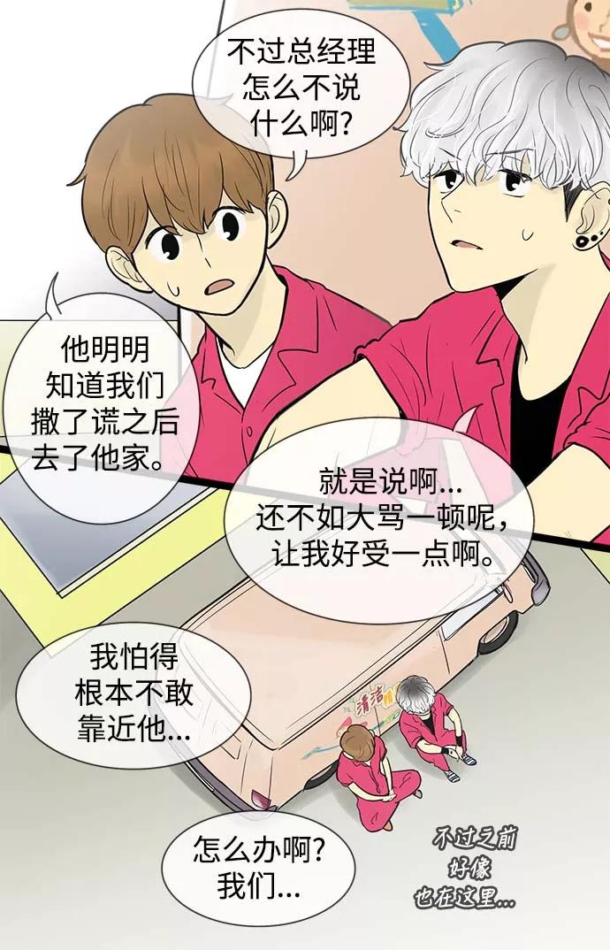《先热情地清扫吧》第56话 第18页