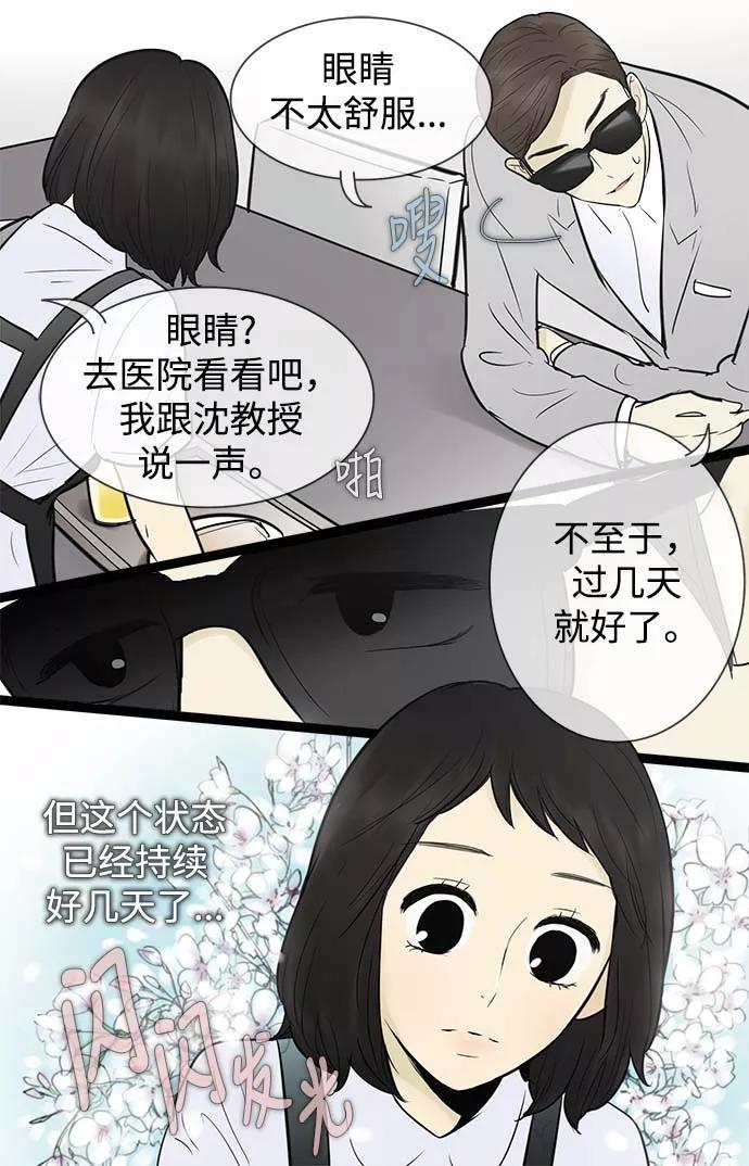 《先热情地清扫吧》第56话 第4页