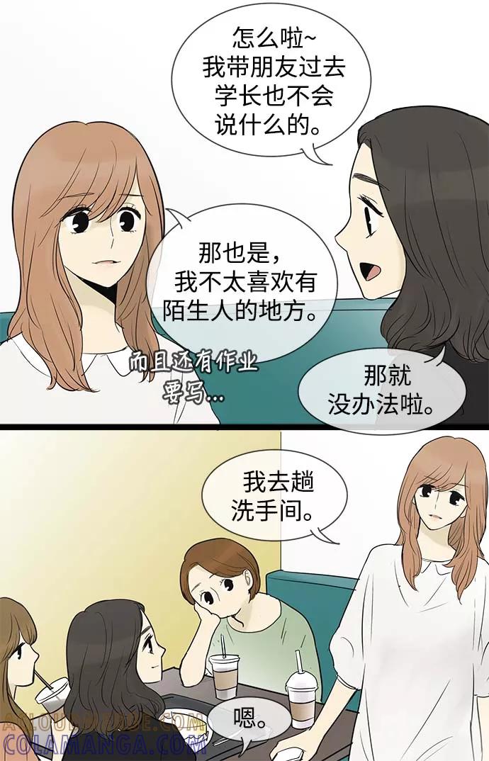 《先热情地清扫吧》第56话 第27页
