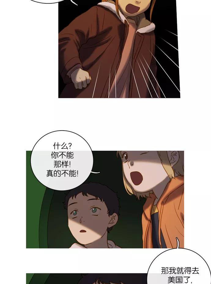 《怦然的魔幻时刻》第57话 第17页