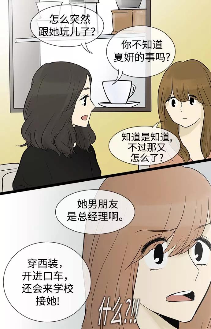 《先热情地清扫吧》第56话 第30页