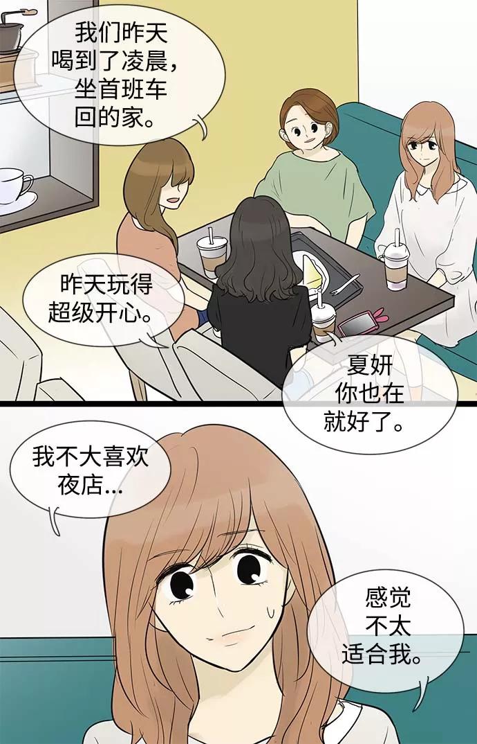 《先热情地清扫吧》第56话 第24页