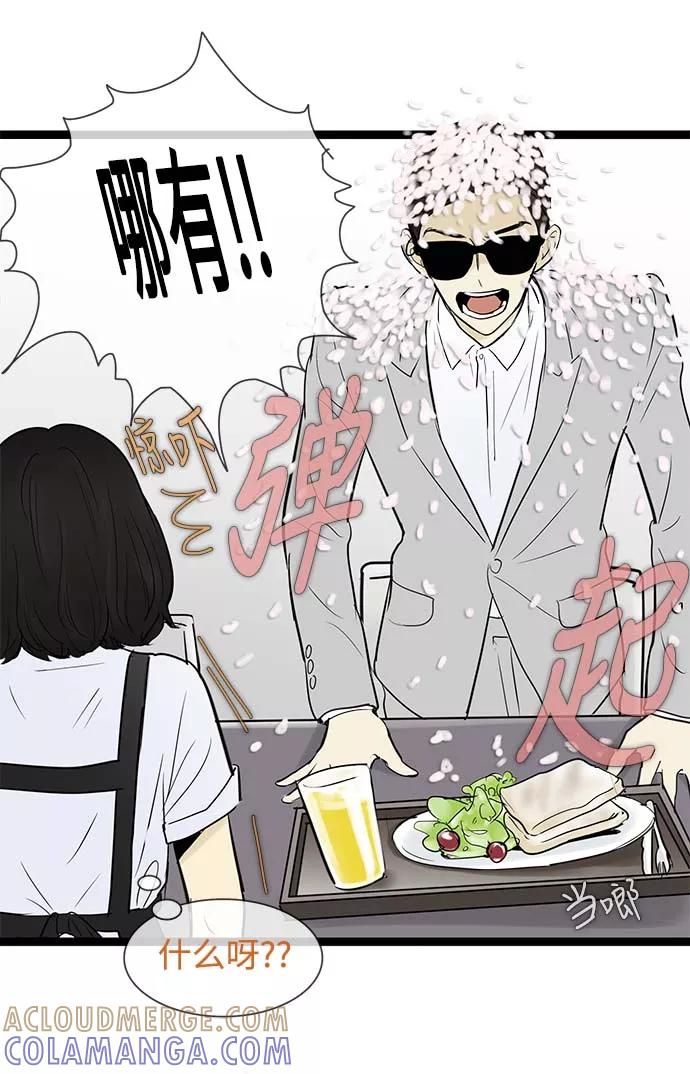 《先热情地清扫吧》第56话 第7页
