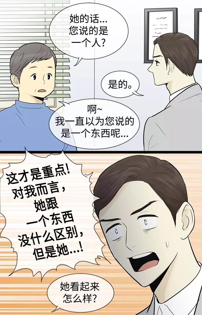 《先热情地清扫吧》第56话 第12页
