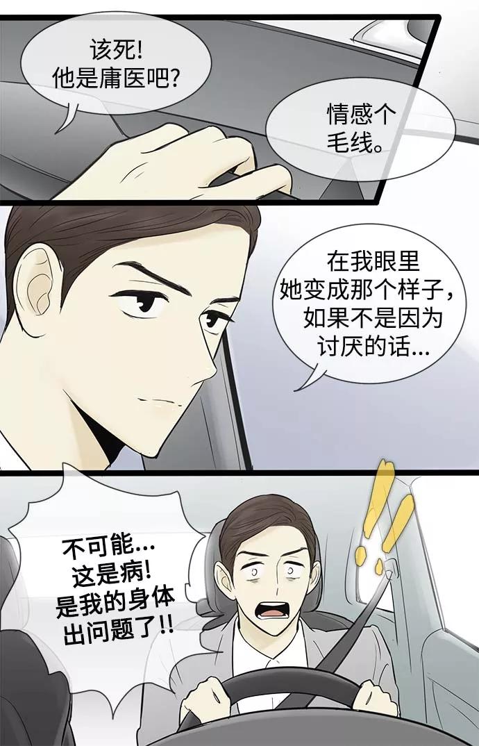 《先热情地清扫吧》第56话 第14页