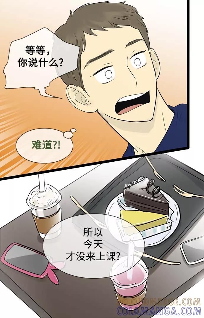 《先热情地清扫吧》第56话 第23页