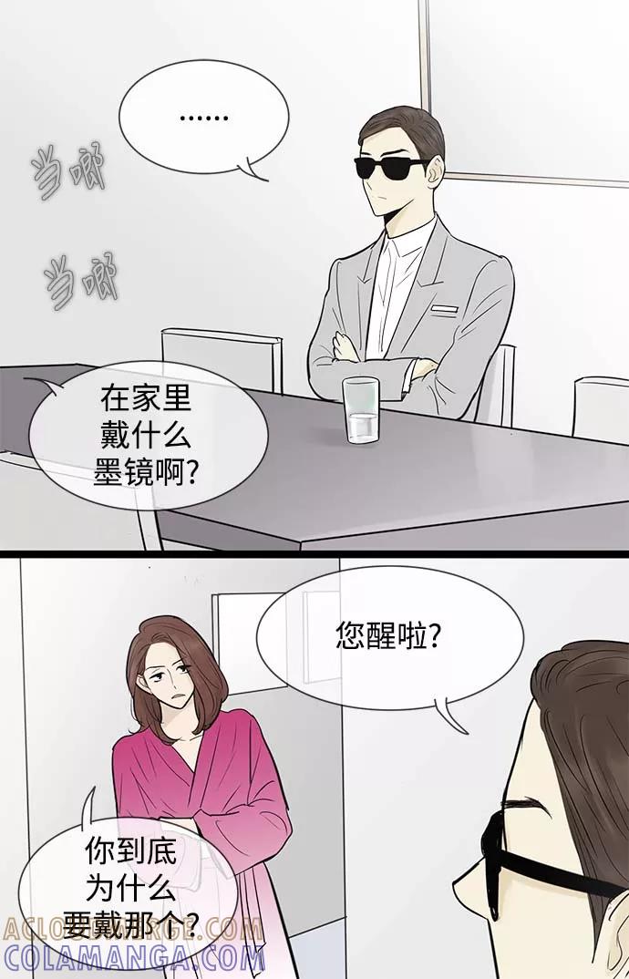 《先热情地清扫吧》第56话 第3页