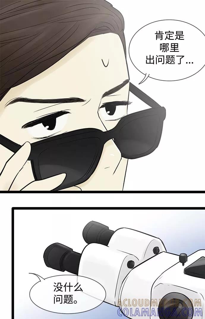 《先热情地清扫吧》第56话 第9页