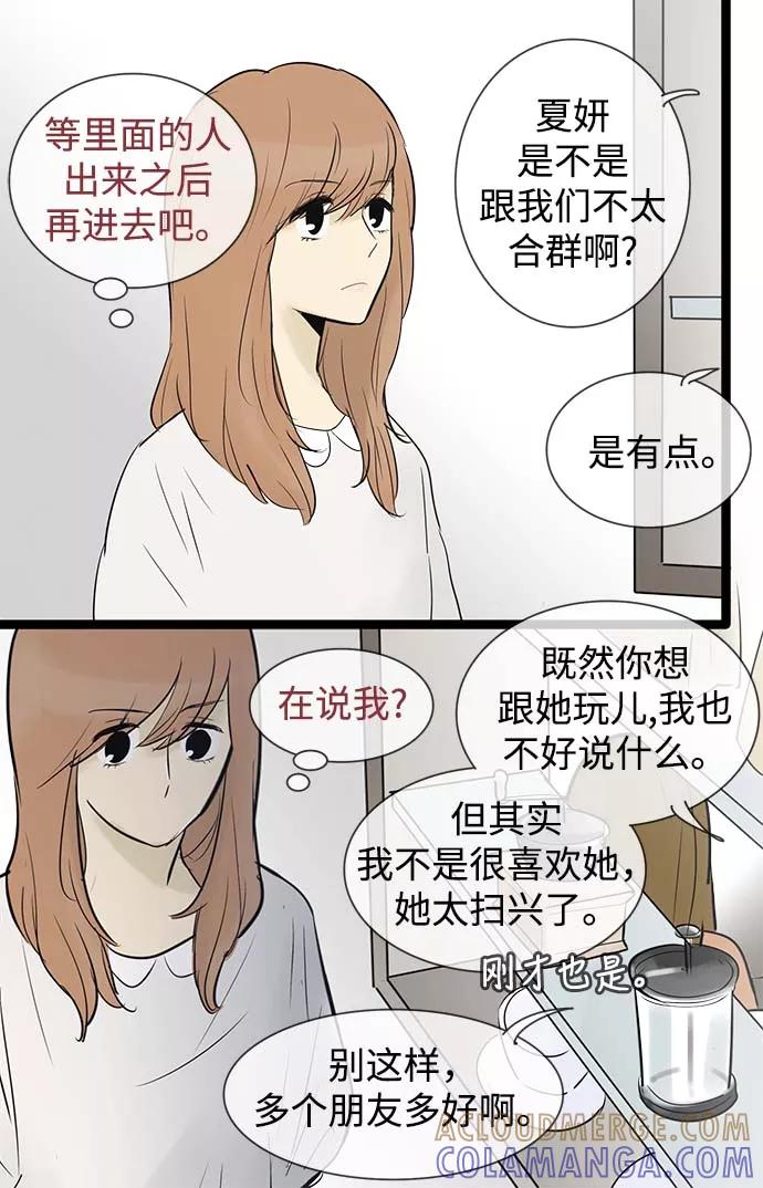《先热情地清扫吧》第56话 第29页