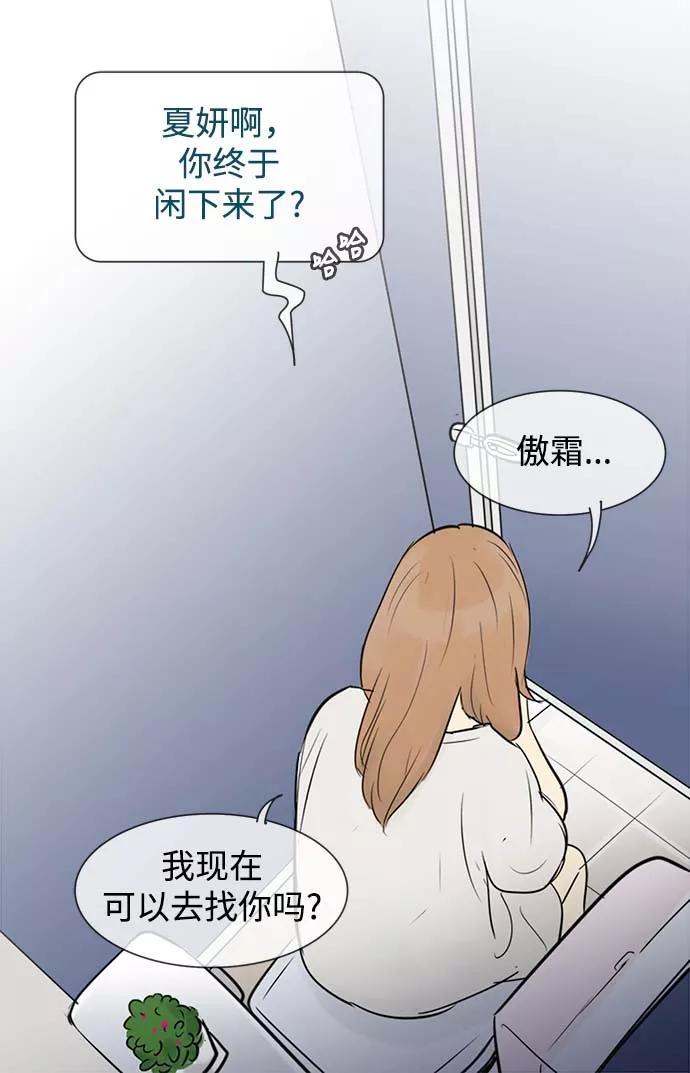 《先热情地清扫吧》第56话 第34页