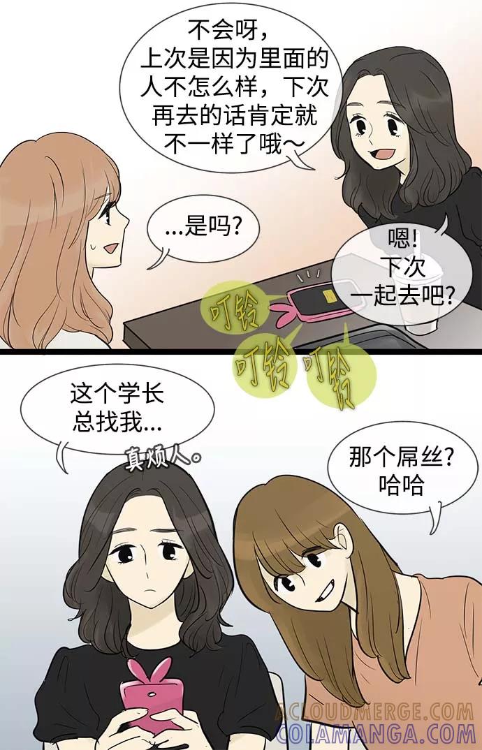 《先热情地清扫吧》第56话 第25页