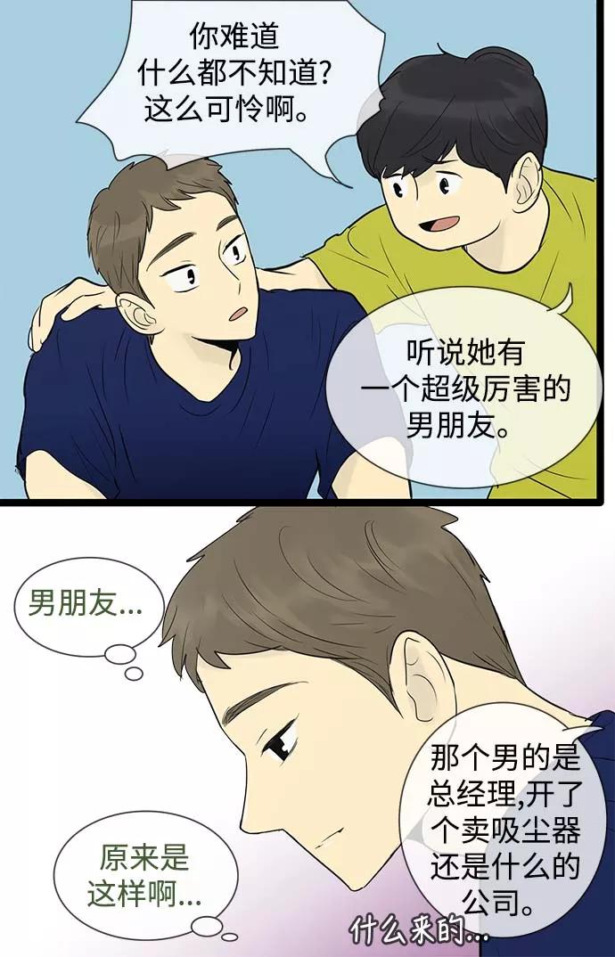 《先热情地清扫吧》第56话 第22页