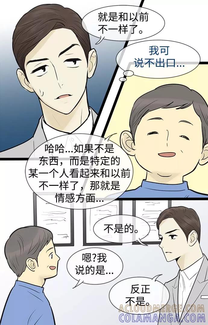 《先热情地清扫吧》第56话 第13页