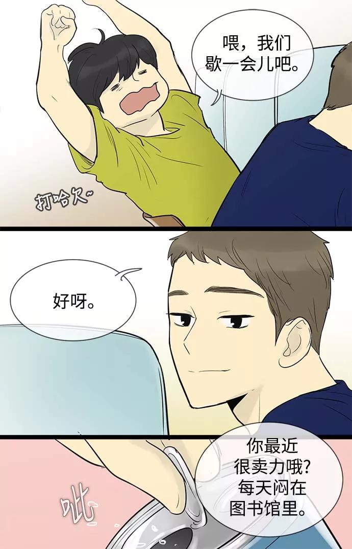 《先热情地清扫吧》第56话 第20页