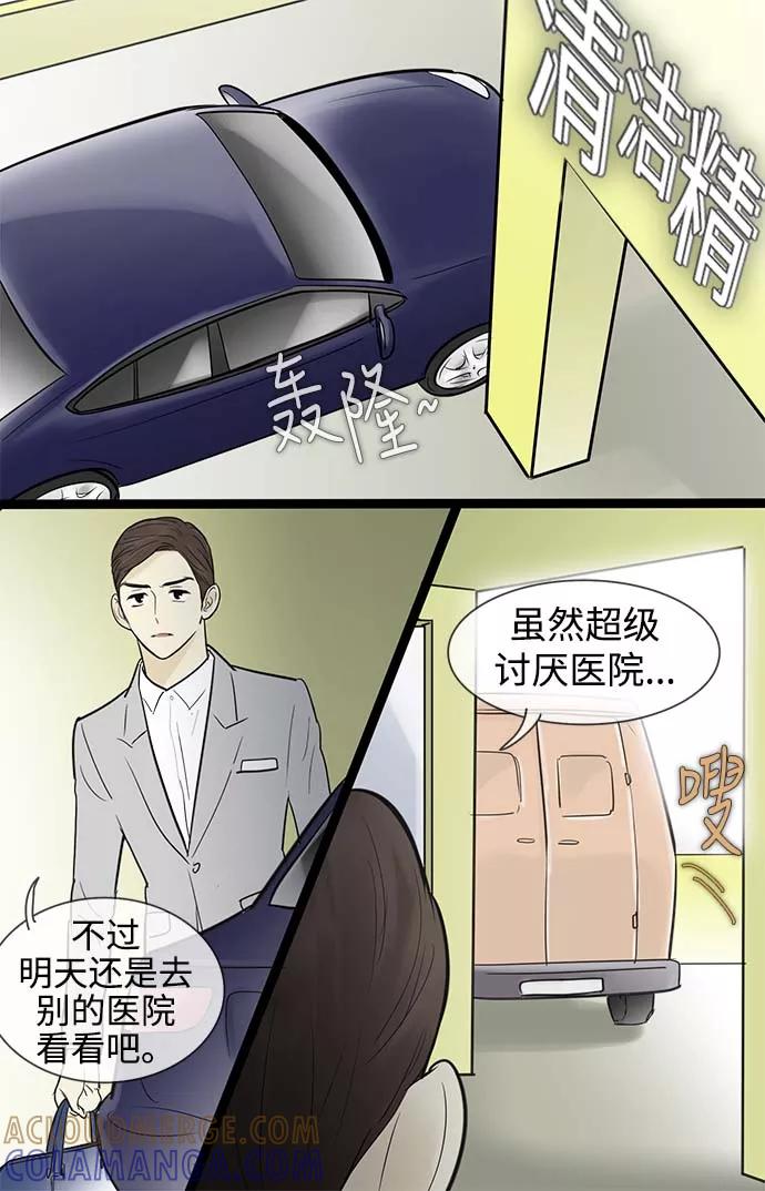 《先热情地清扫吧》第56话 第15页