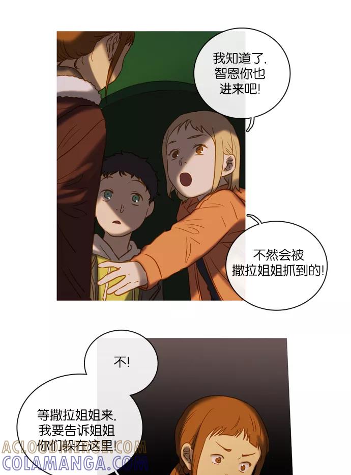 《怦然的魔幻时刻》第57话 第16页