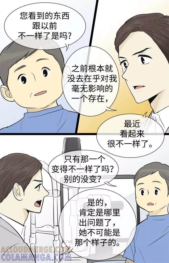 《先热情地清扫吧》第56话 第11页