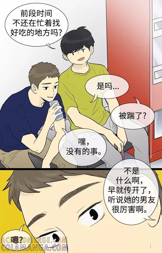《先热情地清扫吧》第56话 第21页
