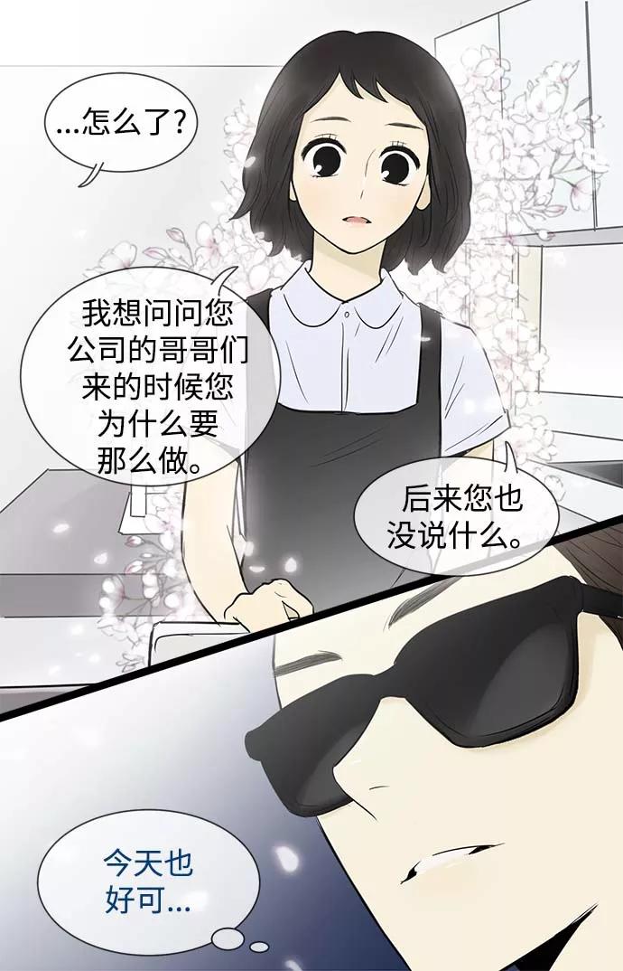 《先热情地清扫吧》第56话 第6页