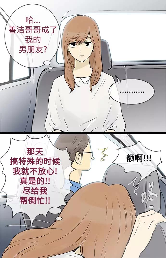 《先热情地清扫吧》第57话 第4页