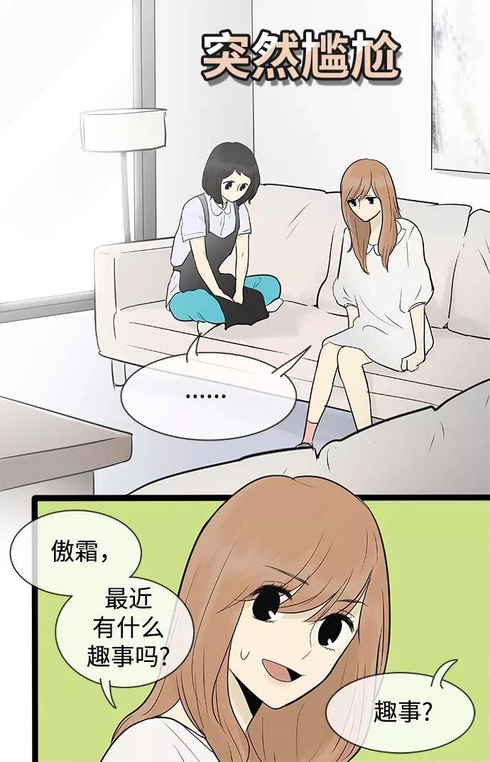 《先热情地清扫吧》第57话 第18页