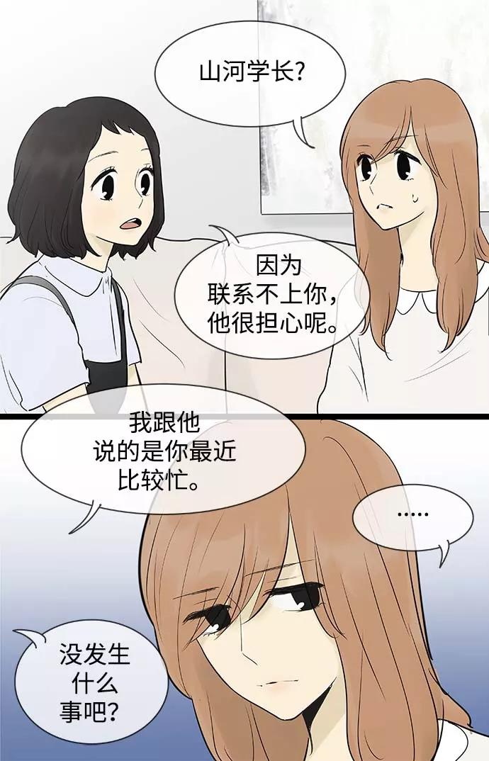 《先热情地清扫吧》第57话 第14页