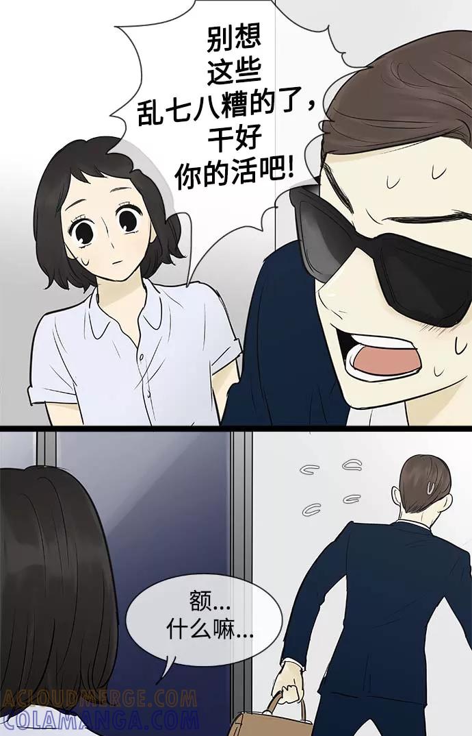《先热情地清扫吧》第57话 第29页