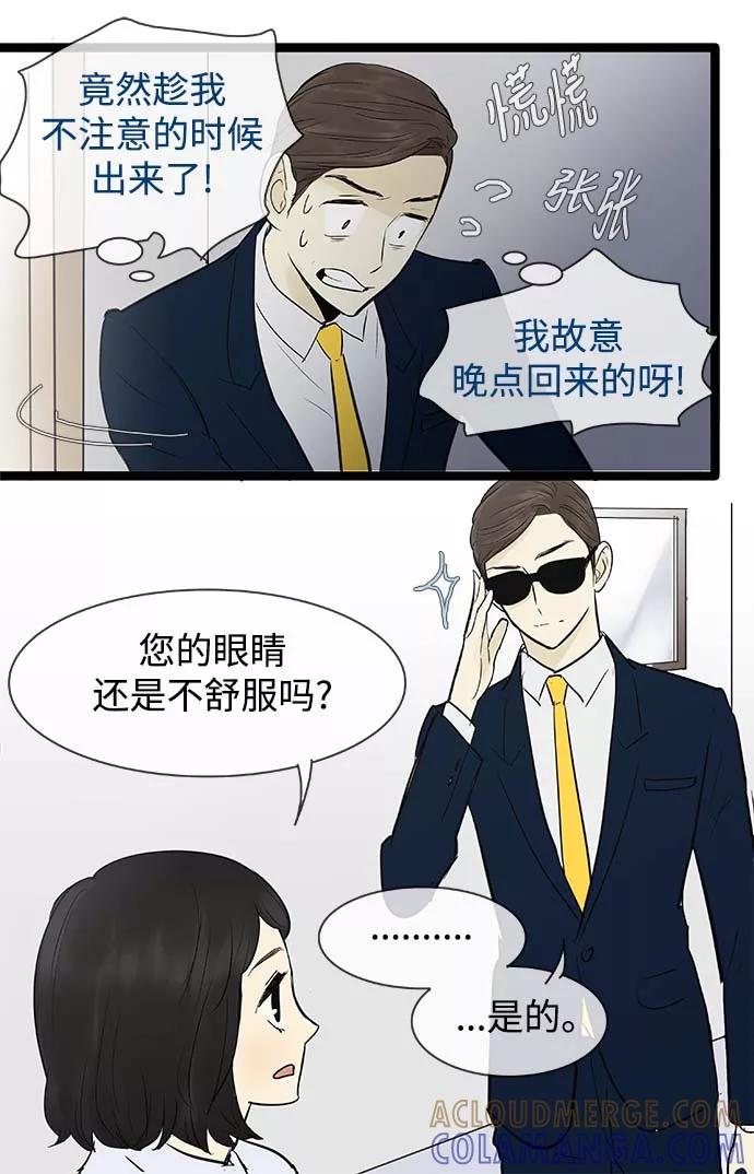 《先热情地清扫吧》第57话 第25页