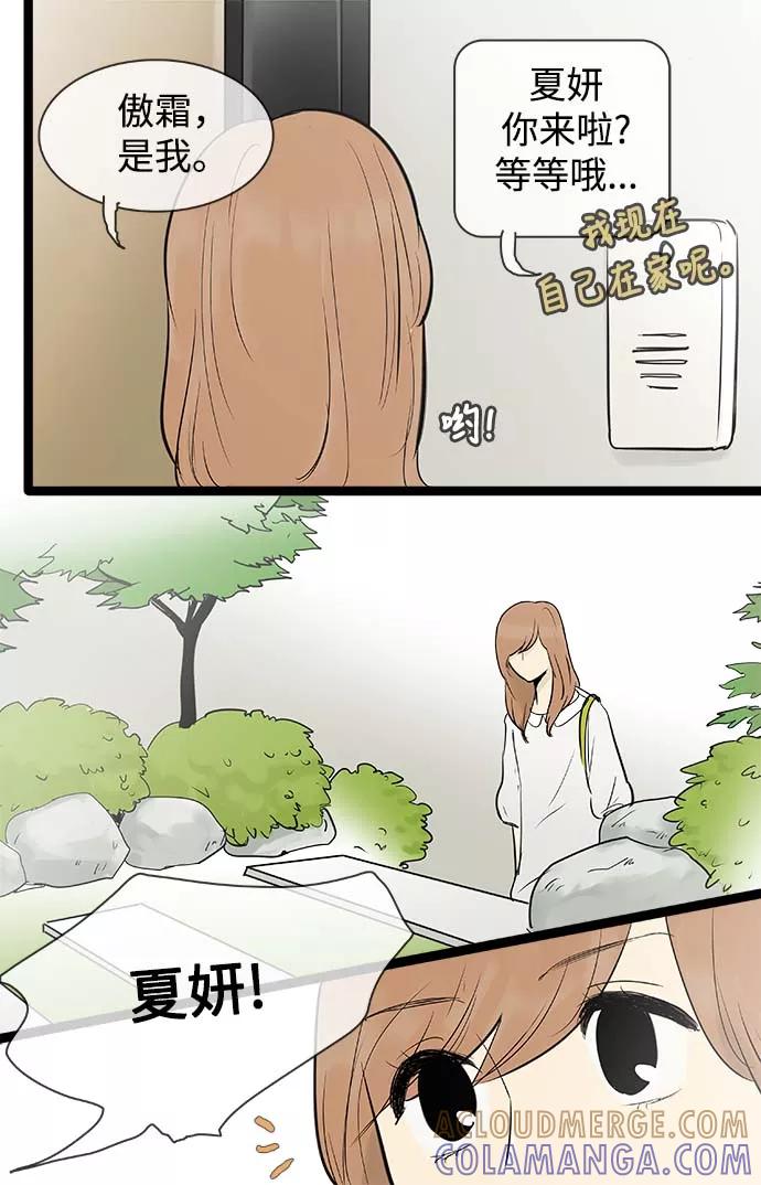 《先热情地清扫吧》第57话 第7页