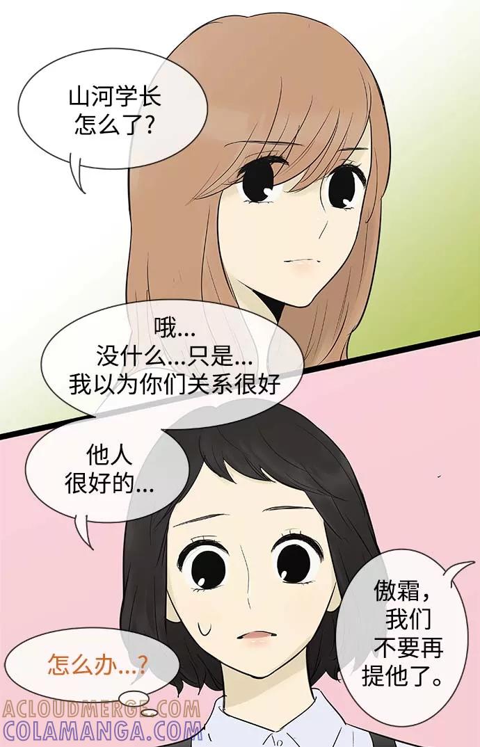《先热情地清扫吧》第57话 第17页