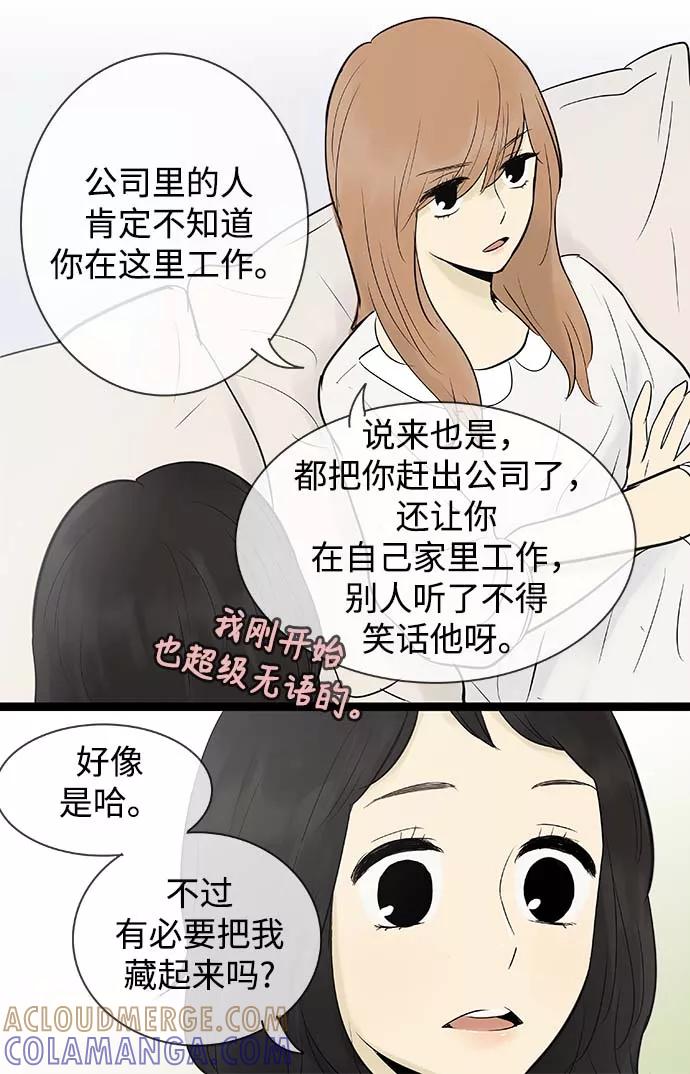 《先热情地清扫吧》第57话 第21页