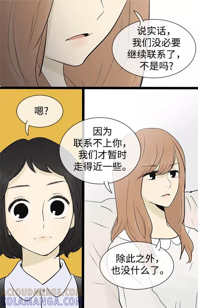 《先热情地清扫吧》第57话 第15页
