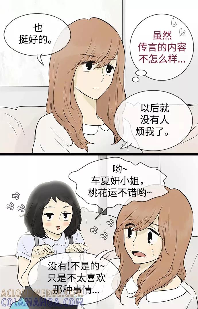 《先热情地清扫吧》第57话 第11页