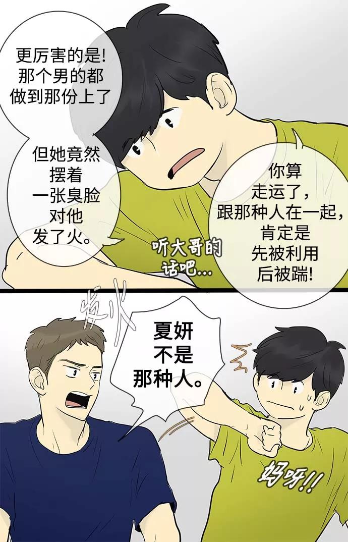 《先热情地清扫吧》第57话 第34页
