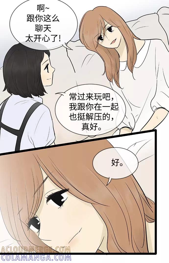 《先热情地清扫吧》第57话 第23页