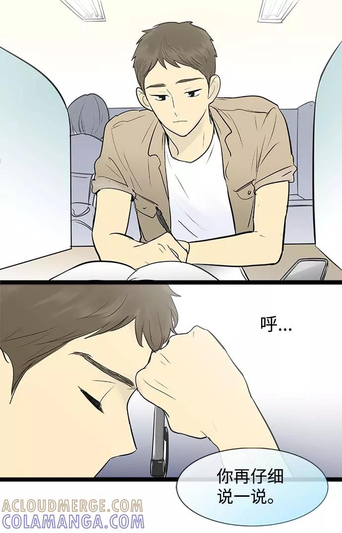 《先热情地清扫吧》第57话 第31页
