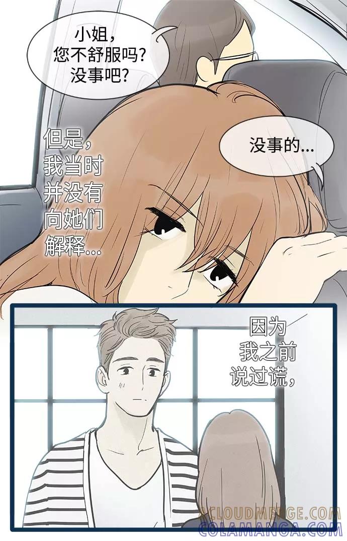 《先热情地清扫吧》第57话 第5页