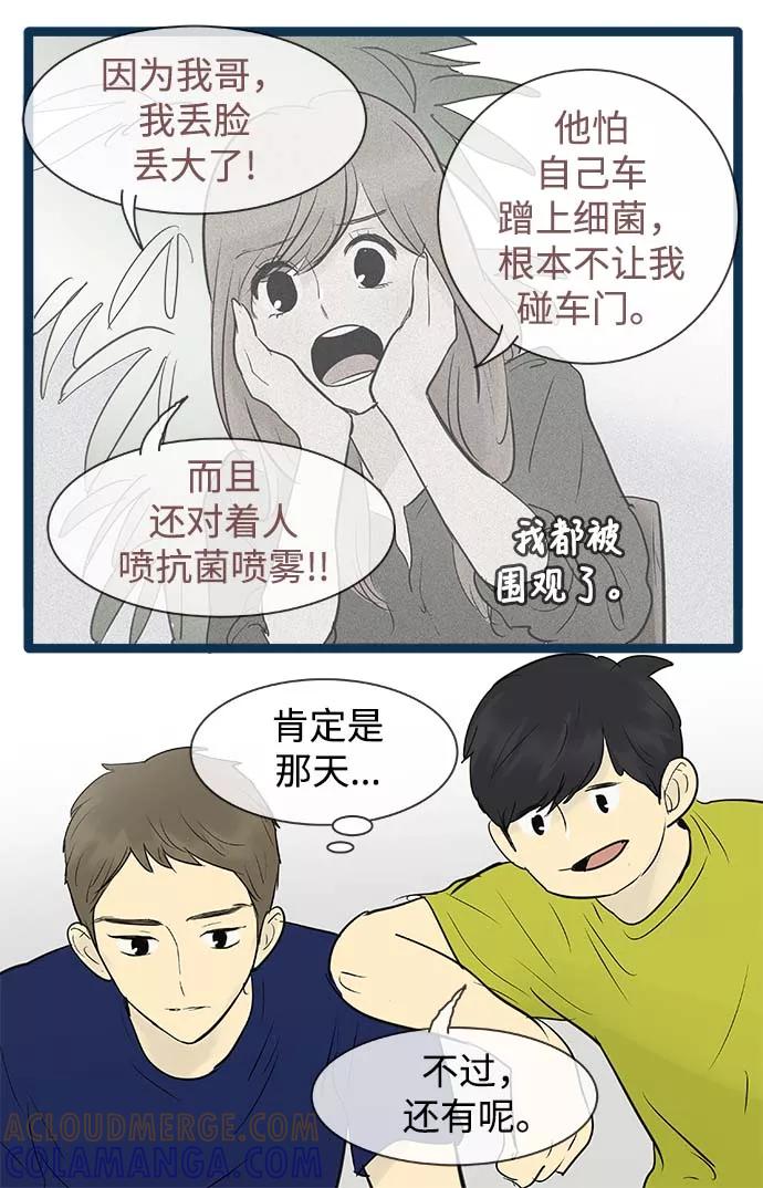 《先热情地清扫吧》第57话 第33页