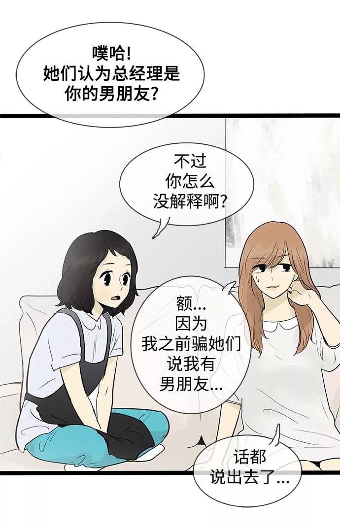 《先热情地清扫吧》第57话 第10页