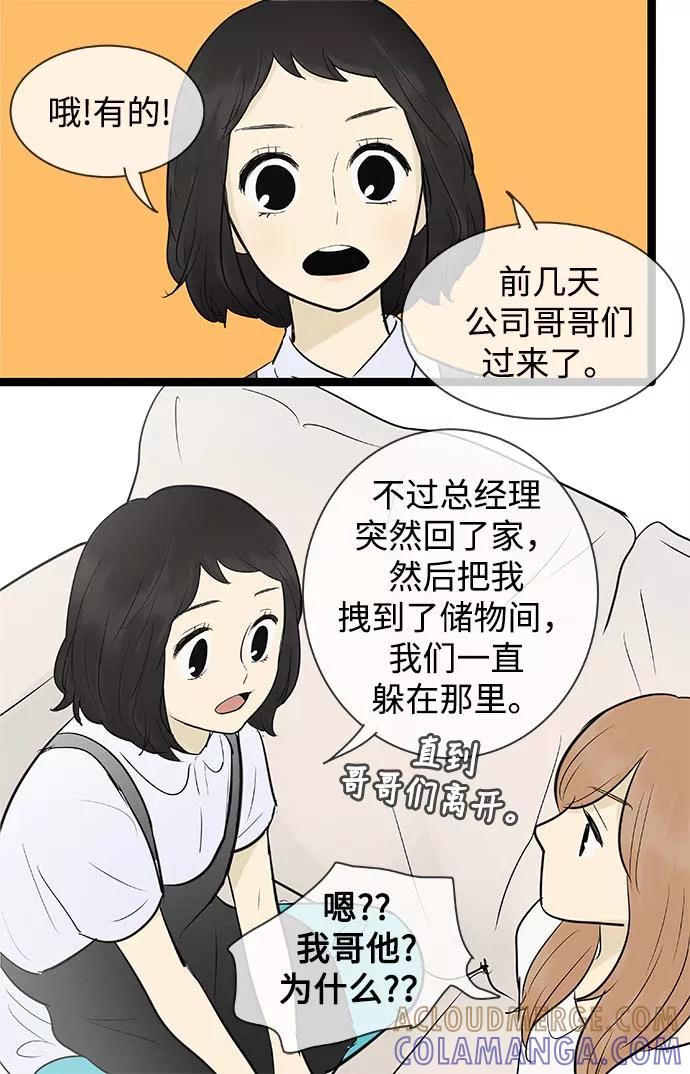 《先热情地清扫吧》第57话 第19页