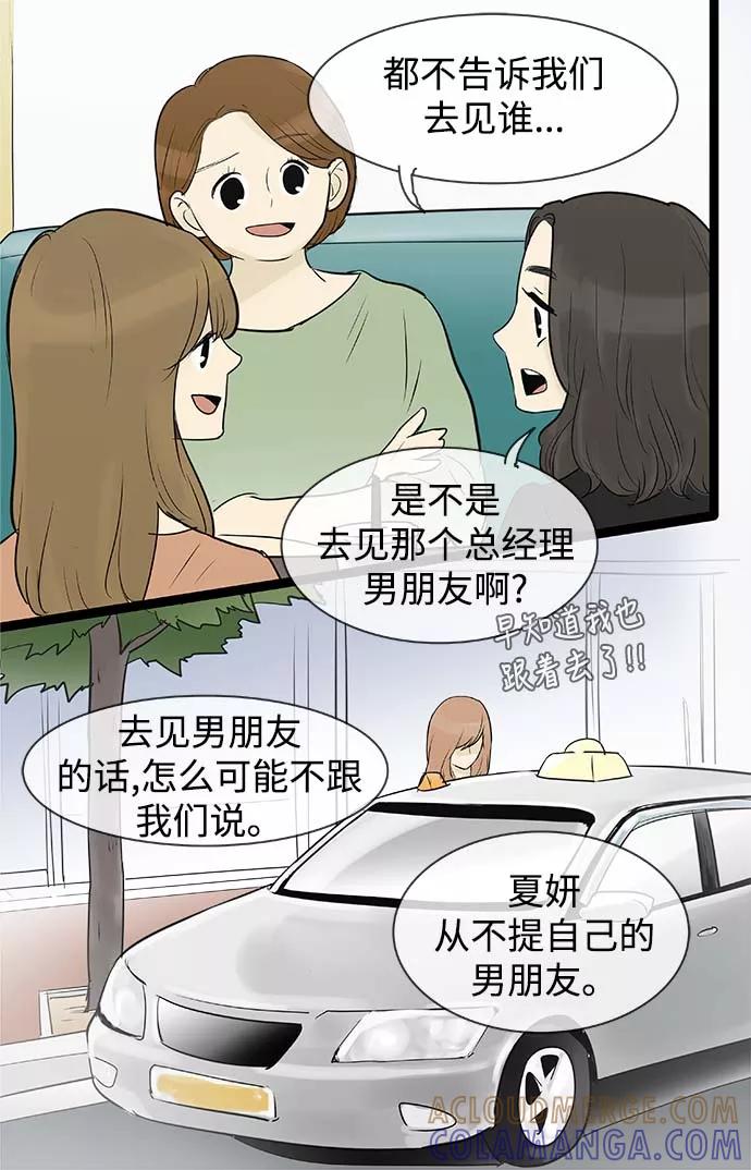 《先热情地清扫吧》第57话 第3页