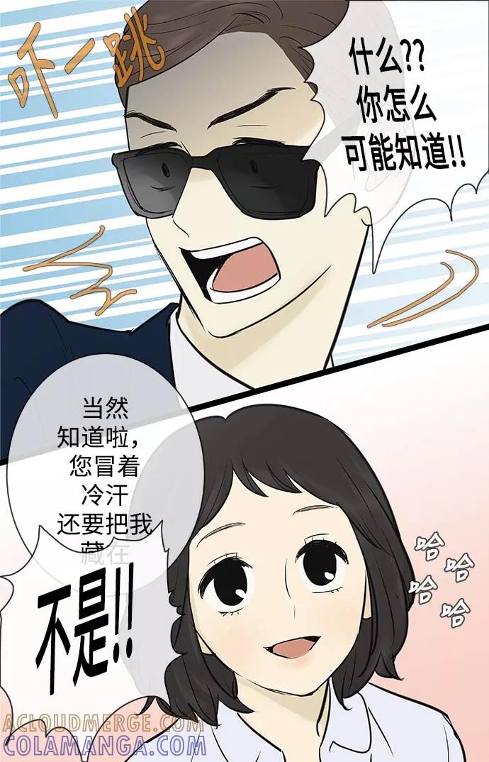 《先热情地清扫吧》第57话 第27页
