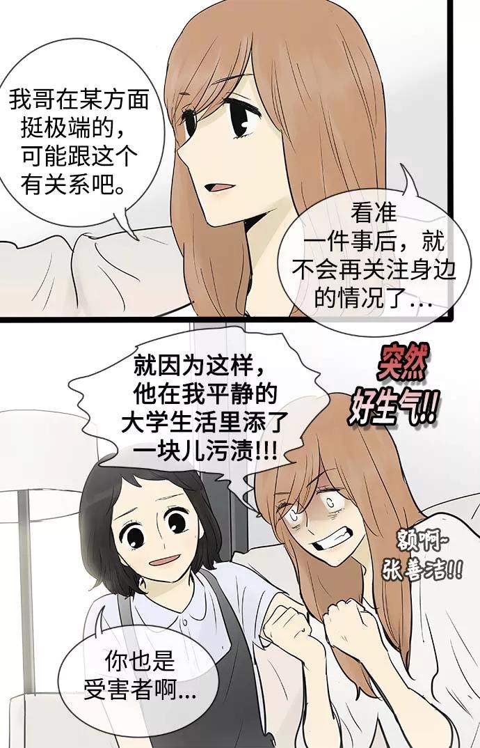 《先热情地清扫吧》第57话 第22页