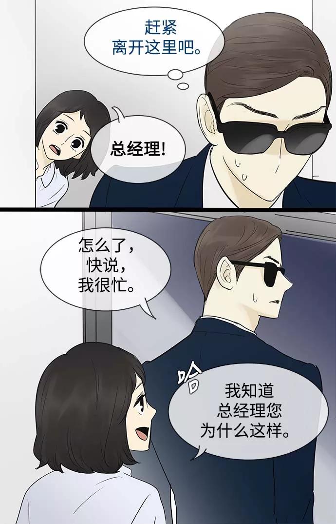 《先热情地清扫吧》第57话 第26页