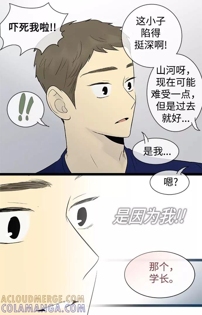 《先热情地清扫吧》第57话 第35页
