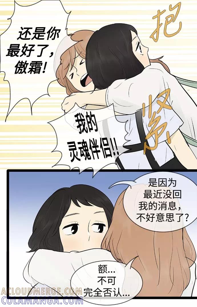 《先热情地清扫吧》第57话 第9页