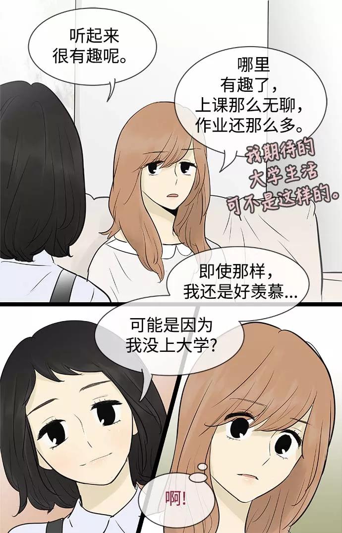 《先热情地清扫吧》第57话 第12页