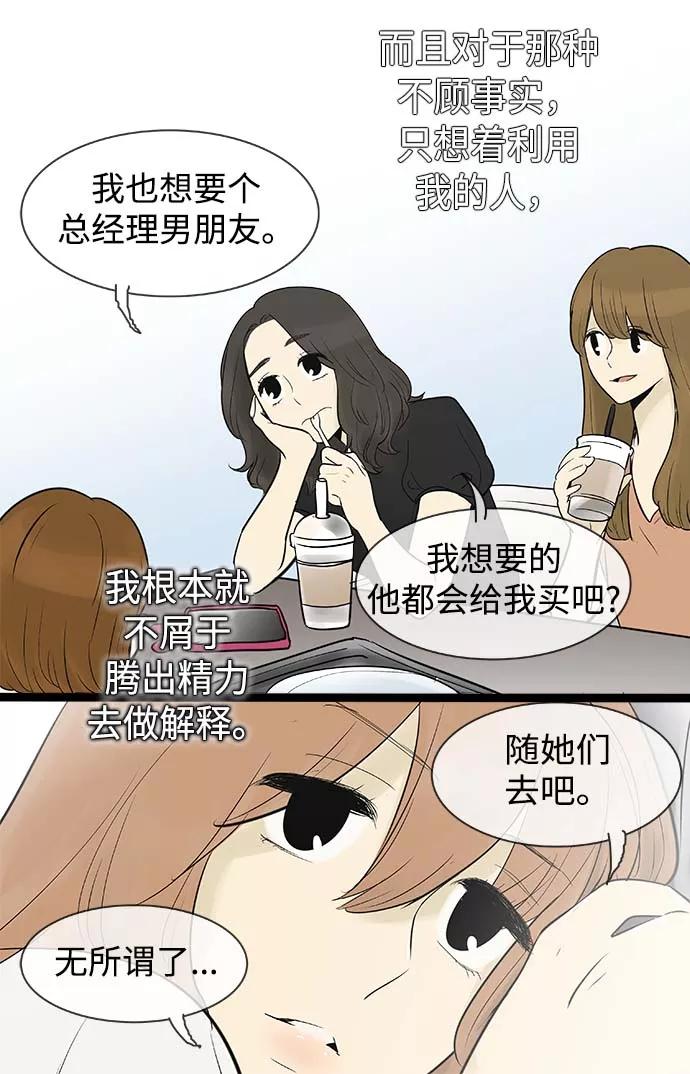 《先热情地清扫吧》第57话 第6页