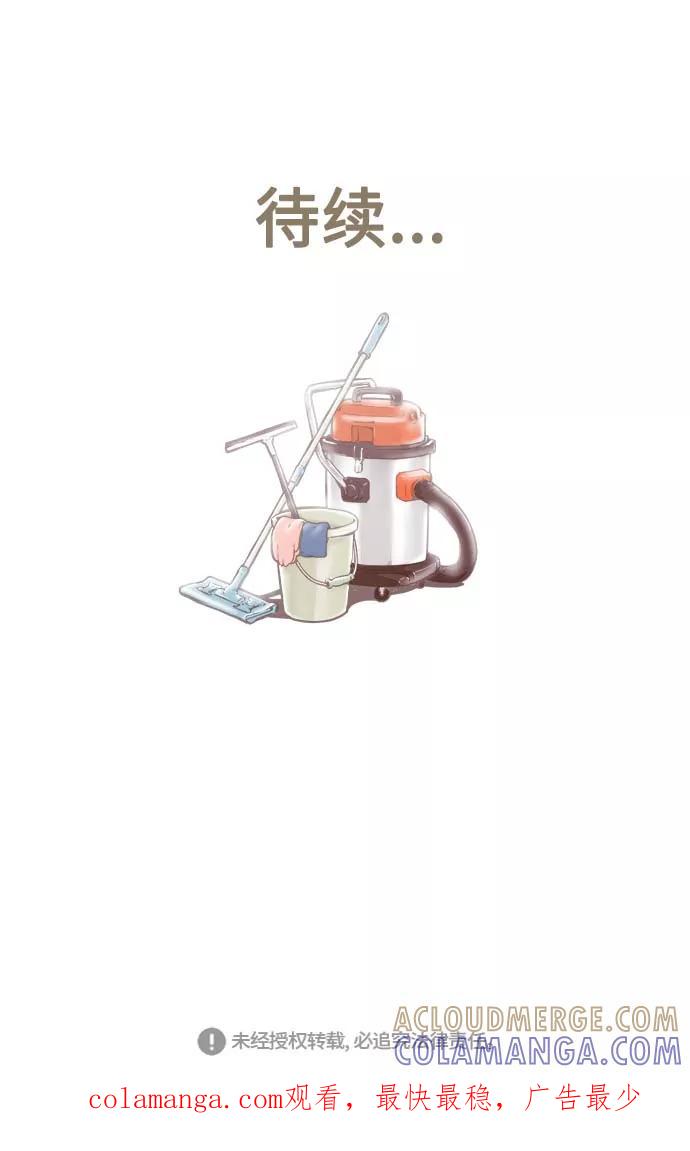《先热情地清扫吧》第57话 第37页
