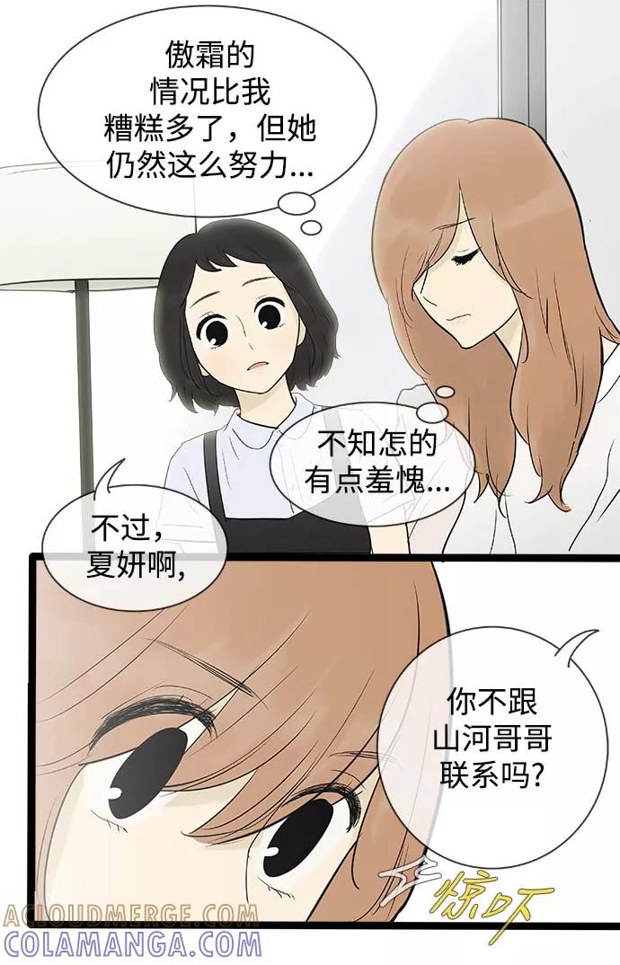 《先热情地清扫吧》第57话 第13页